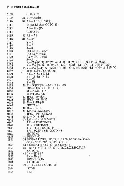 Страница 17 ГОСТ 25645.126-85