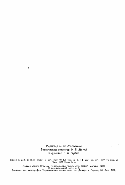 Страница 23 ГОСТ 25645.126-85