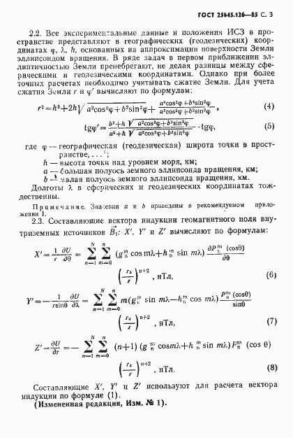 Страница 4 ГОСТ 25645.126-85