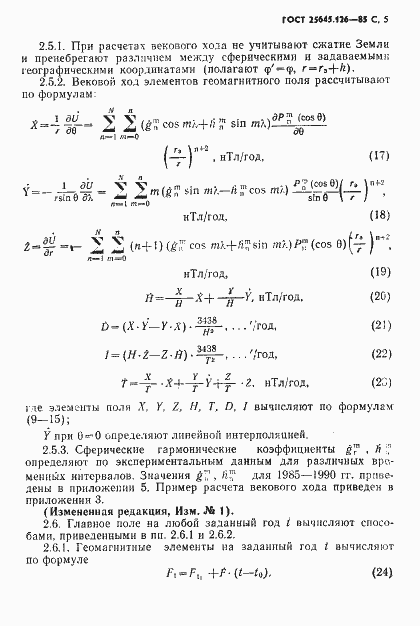 Страница 6 ГОСТ 25645.126-85