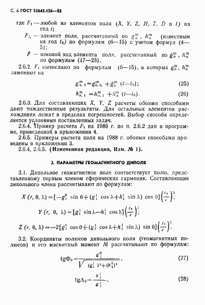 Страница 7 ГОСТ 25645.126-85