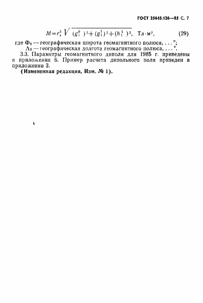 Страница 8 ГОСТ 25645.126-85