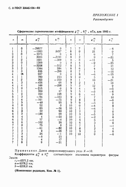 Страница 9 ГОСТ 25645.126-85