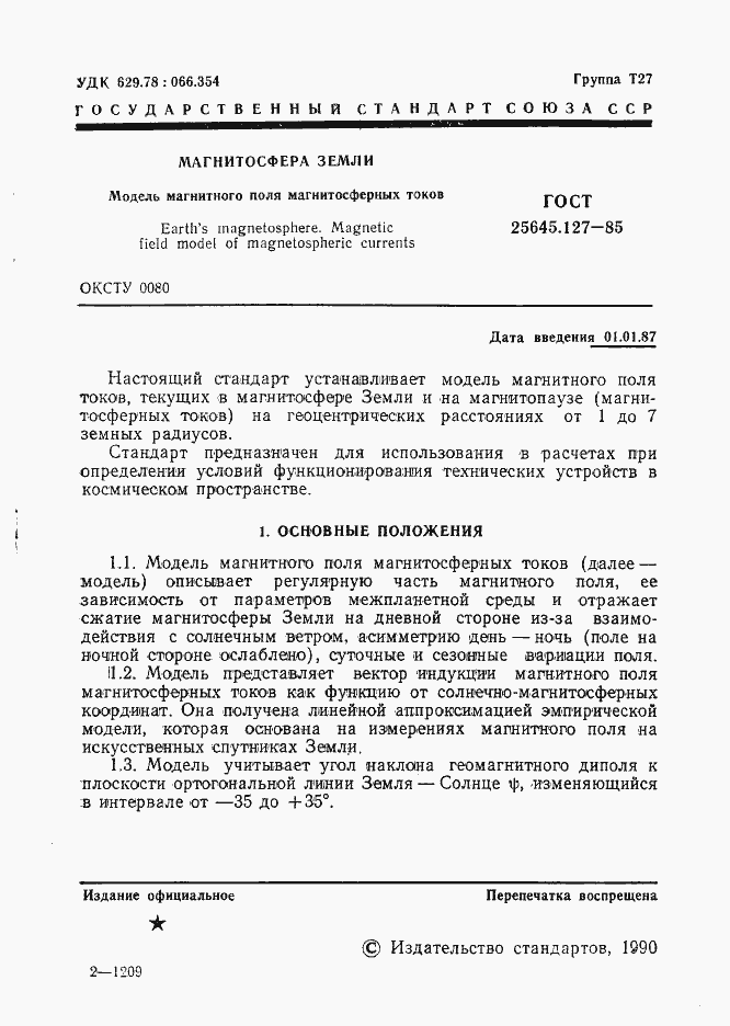 Страница 2 ГОСТ 25645.127-85