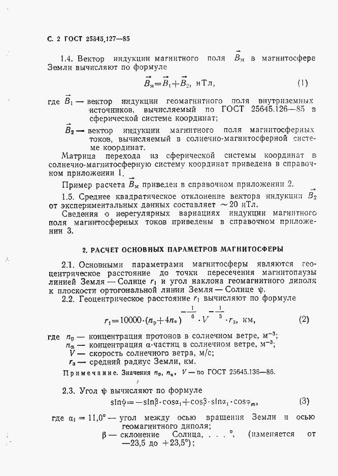 Страница 3 ГОСТ 25645.127-85