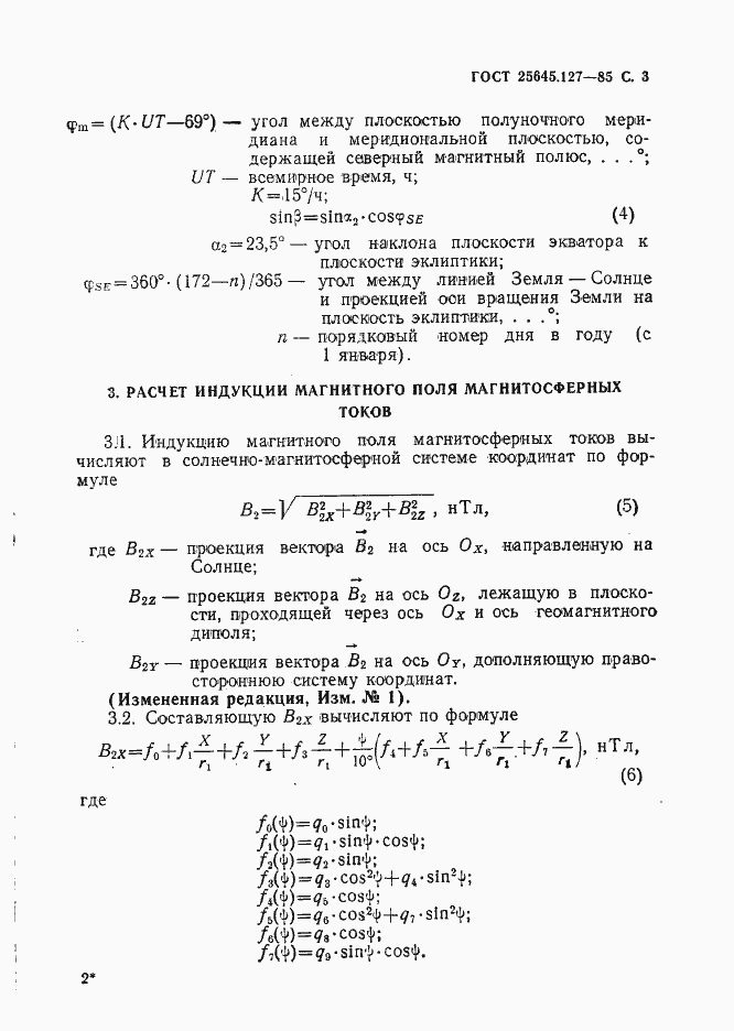 Страница 4 ГОСТ 25645.127-85