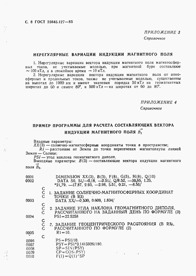 Страница 9 ГОСТ 25645.127-85