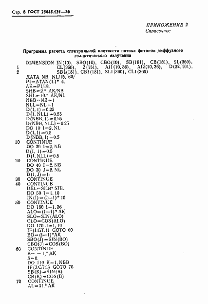 Страница 10 ГОСТ 25645.131-86