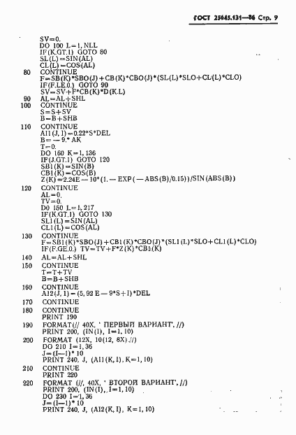 Страница 11 ГОСТ 25645.131-86