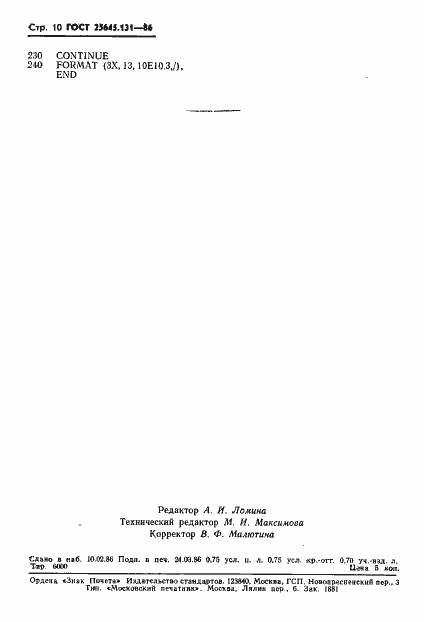 Страница 12 ГОСТ 25645.131-86