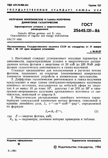 Страница 3 ГОСТ 25645.131-86