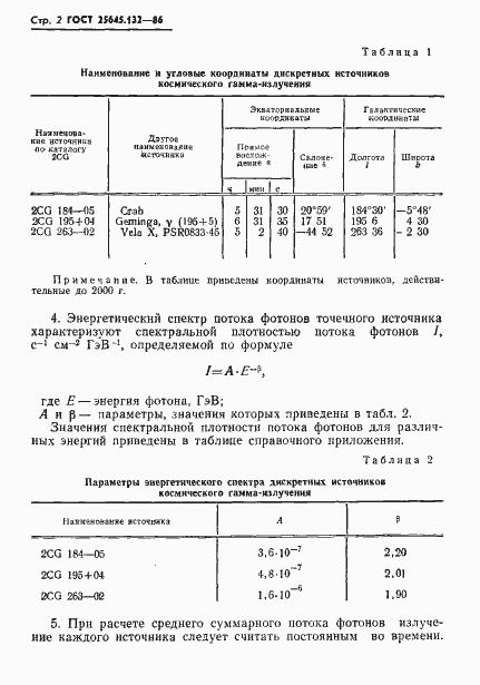 Страница 4 ГОСТ 25645.132-86