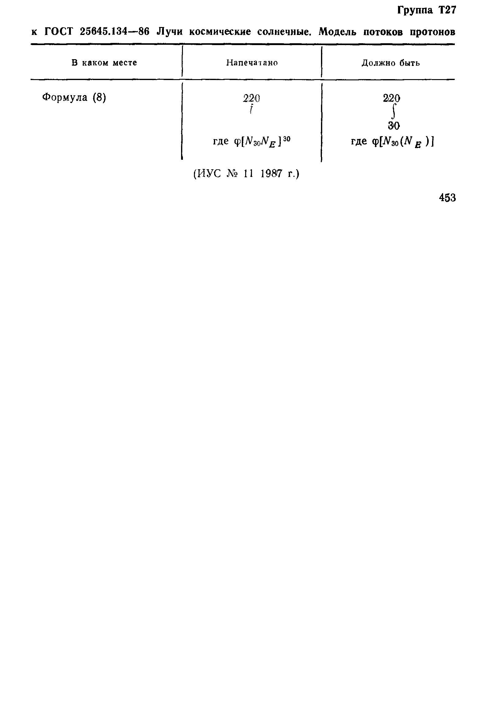 Страница 3 ГОСТ 25645.134-86