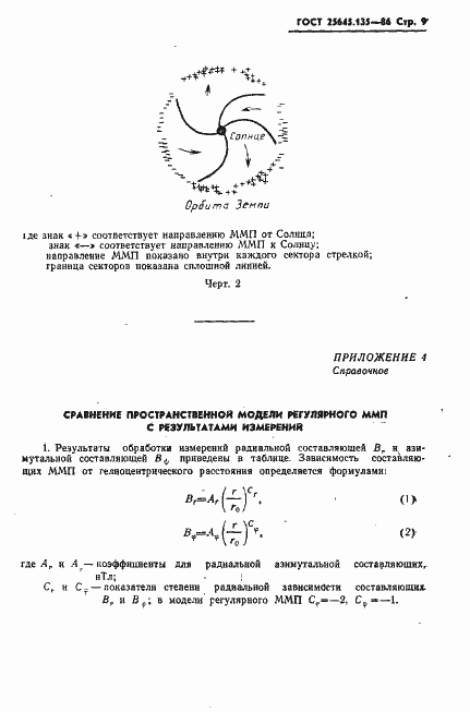 Страница 11 ГОСТ 25645.135-86