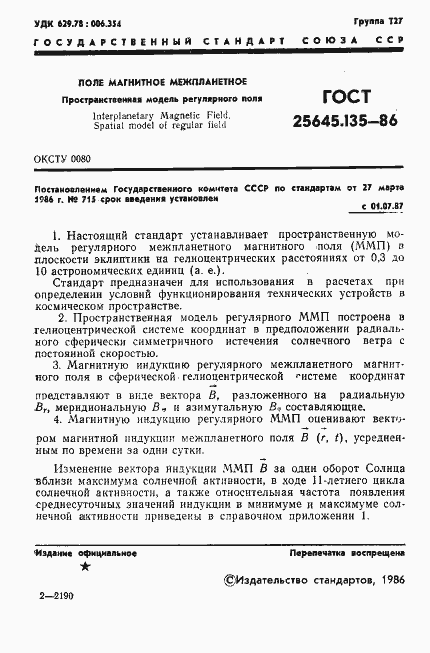 Страница 3 ГОСТ 25645.135-86