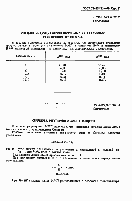 Страница 9 ГОСТ 25645.135-86