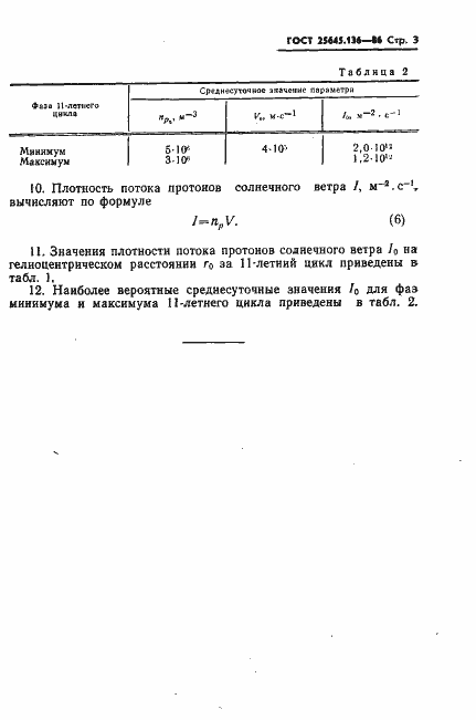 Страница 5 ГОСТ 25645.136-86