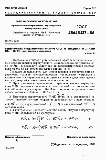 Страница 3 ГОСТ 25645.137-86