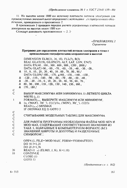 Страница 132 ГОСТ 25645.139-86