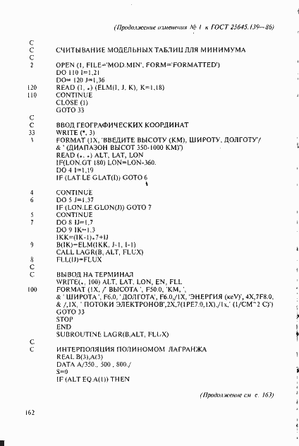 Страница 133 ГОСТ 25645.139-86
