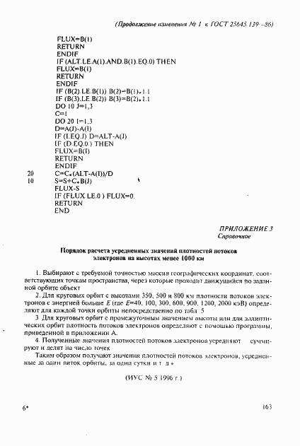 Страница 134 ГОСТ 25645.139-86