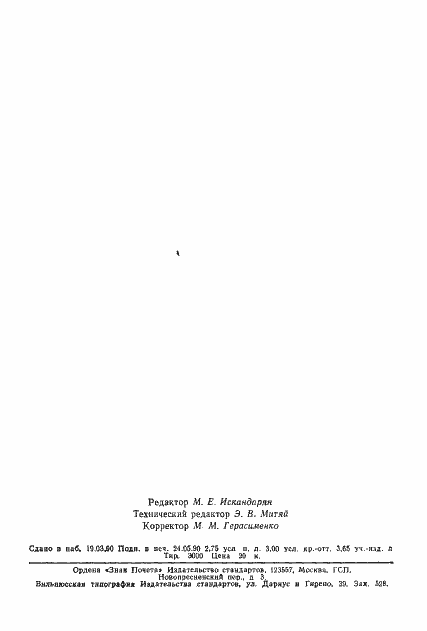 Страница 135 ГОСТ 25645.139-86