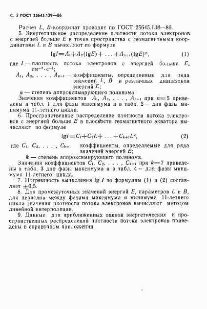 Страница 3 ГОСТ 25645.139-86