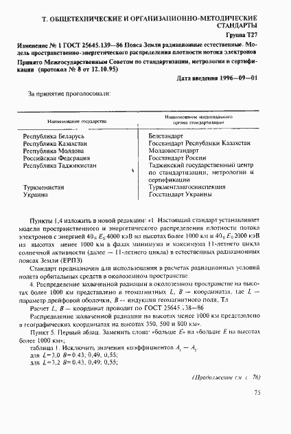 Страница 46 ГОСТ 25645.139-86