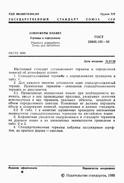 Страница 2 ГОСТ 25645.143-88
