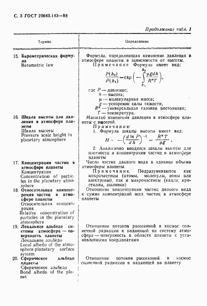 Страница 4 ГОСТ 25645.143-88