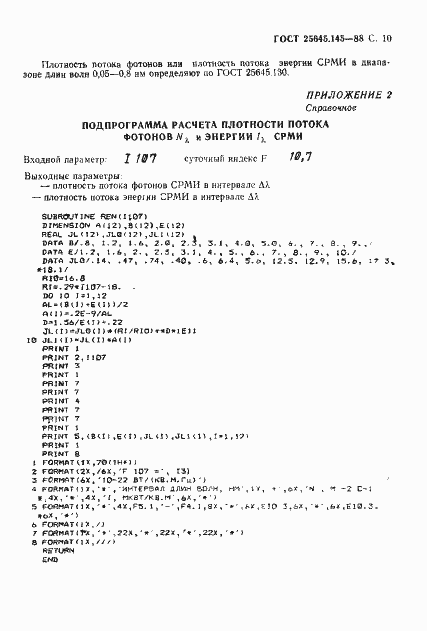 Страница 11 ГОСТ 25645.145-88