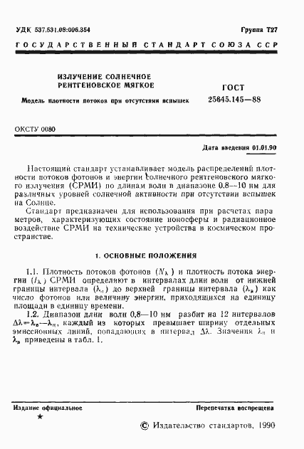 Страница 2 ГОСТ 25645.145-88