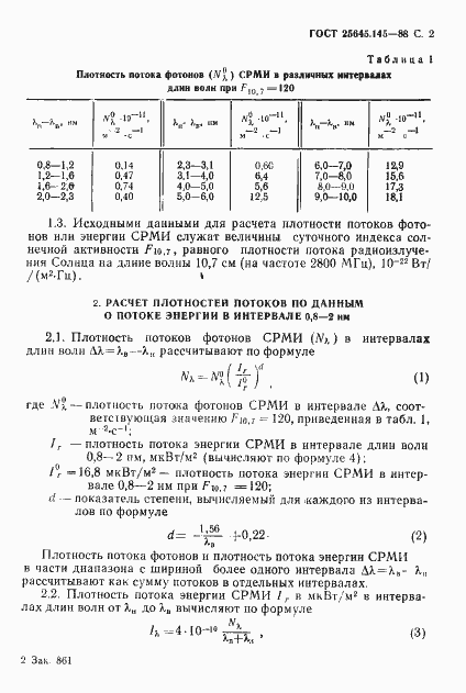 Страница 3 ГОСТ 25645.145-88
