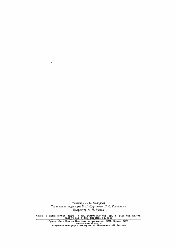 Страница 218 ГОСТ 25645.146-89