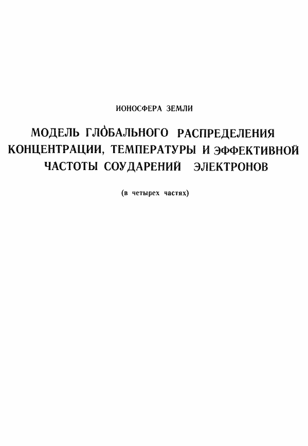Страница 3 ГОСТ 25645.146-89