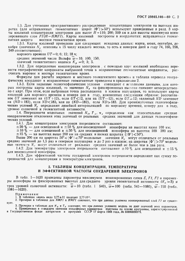 Страница 5 ГОСТ 25645.146-89