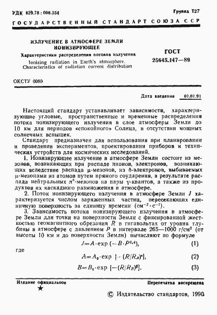 Страница 2 ГОСТ 25645.147-89