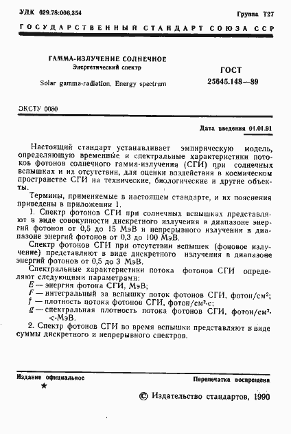 Страница 2 ГОСТ 25645.148-89