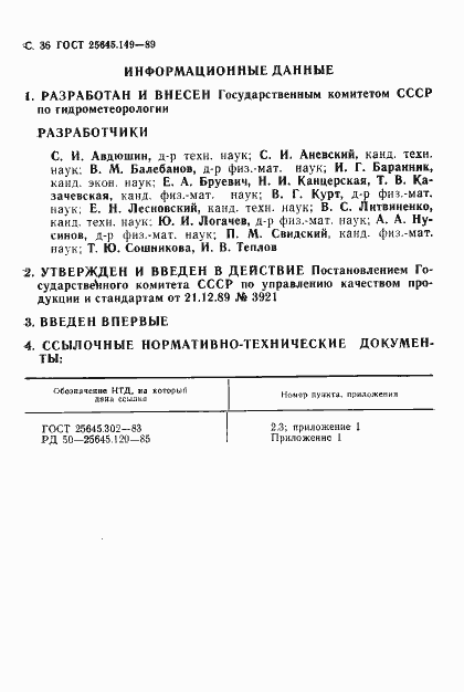 Страница 37 ГОСТ 25645.149-89