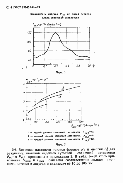 Страница 5 ГОСТ 25645.149-89