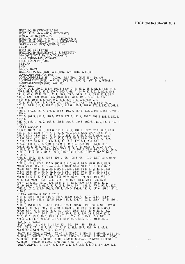 Страница 8 ГОСТ 25645.150-90