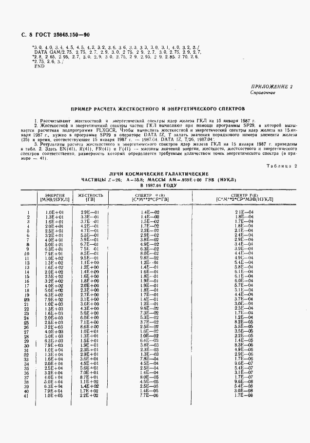 Страница 9 ГОСТ 25645.150-90
