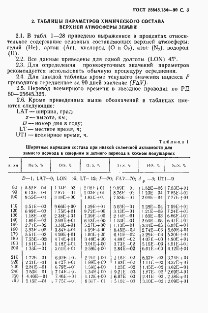 Страница 4 ГОСТ 25645.154-90