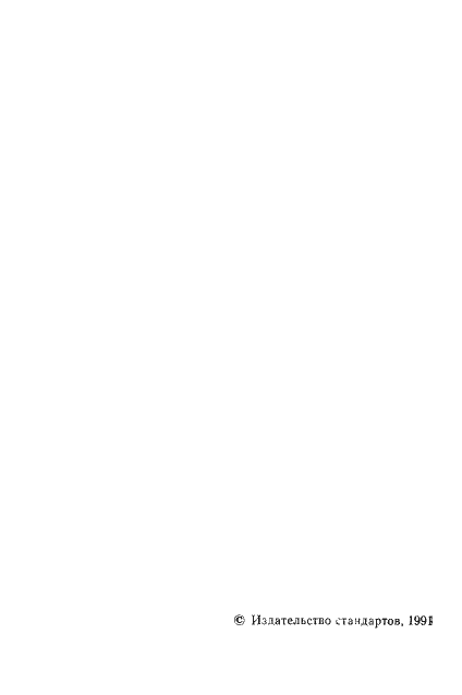 Страница 3 ГОСТ 25645.156-91