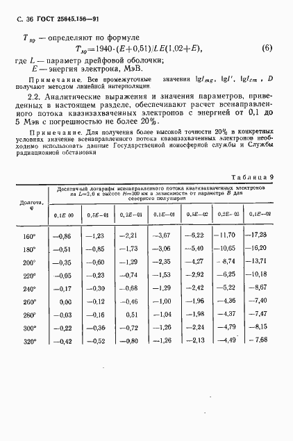 Страница 39 ГОСТ 25645.156-91