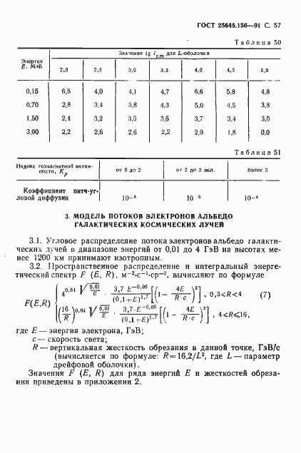 Страница 60 ГОСТ 25645.156-91
