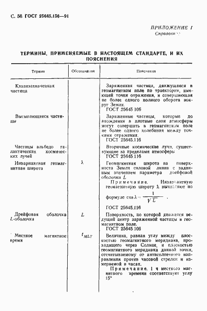 Страница 61 ГОСТ 25645.156-91