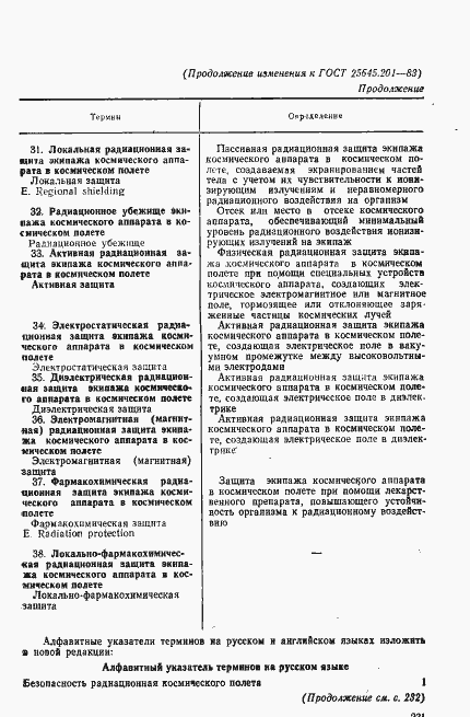 Страница 10 ГОСТ 25645.201-83