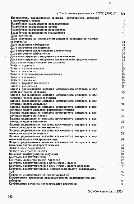 Страница 11 ГОСТ 25645.201-83