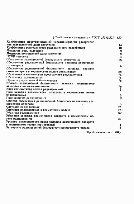 Страница 12 ГОСТ 25645.201-83